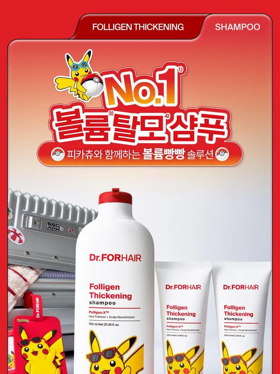 [포켓몬 에디션] 닥터포헤어 폴리젠 씨크닝 샴푸 750ml 기획 (+100ml*2ea) 탈모 볼륨 샴푸 상세페이지 4
